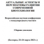 Публикация электронной версии сборника докладов конференции 2023 года