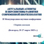 Публикация сборника трудов Международной научной конференции 2025 года
